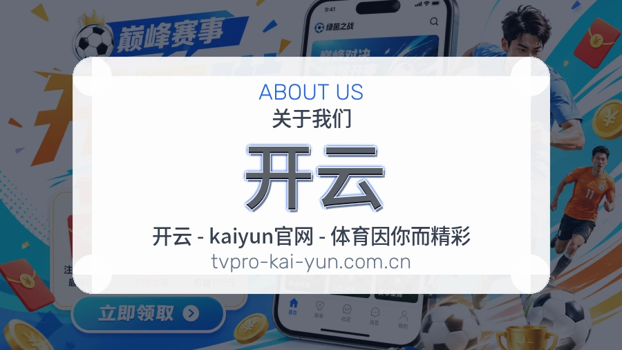 开云关于我们